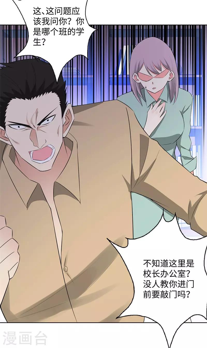校园高手韩漫全集-第275话 新校长无删减无遮挡章节图片 