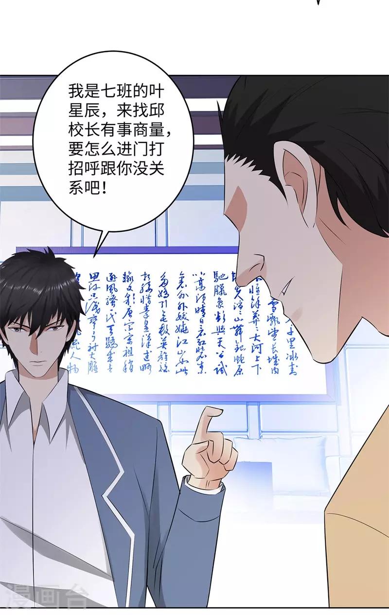 校园高手韩漫全集-第275话 新校长无删减无遮挡章节图片 