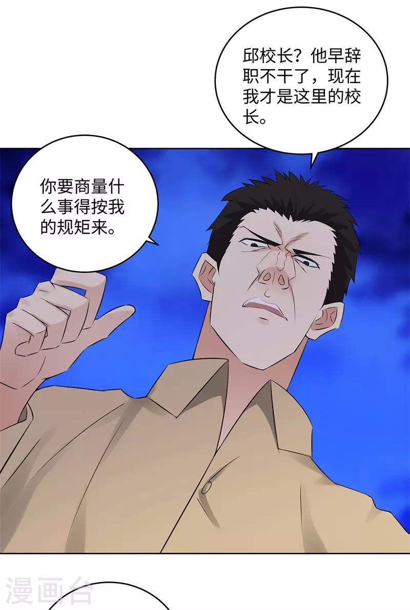 校园高手韩漫全集-第275话 新校长无删减无遮挡章节图片 