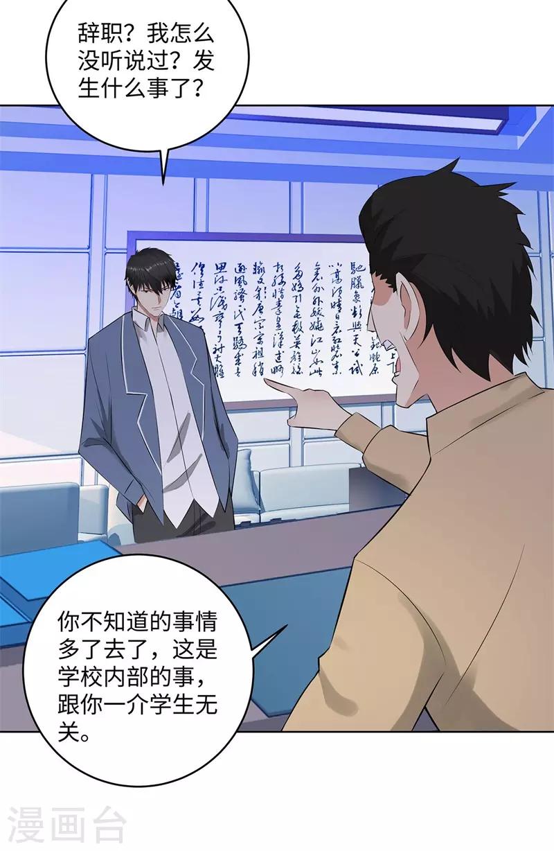 校园高手韩漫全集-第275话 新校长无删减无遮挡章节图片 