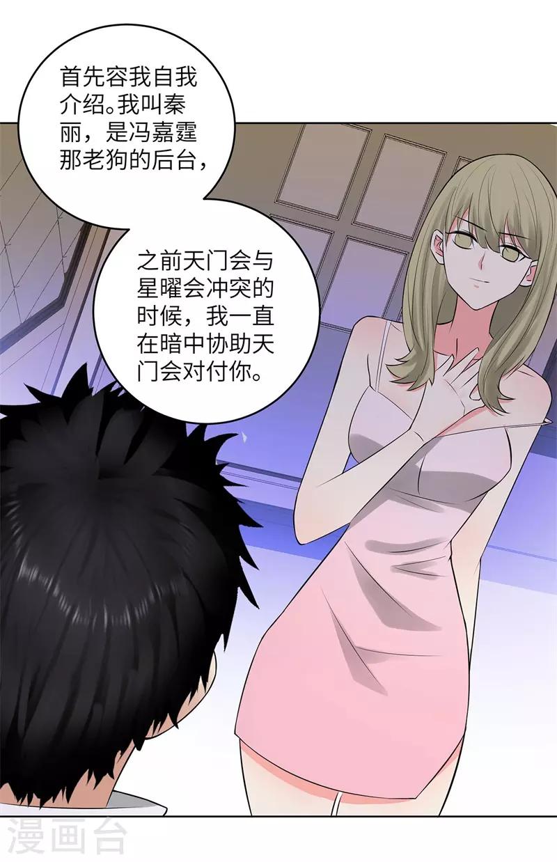 校园高手韩漫全集-第276话 秦丽无删减无遮挡章节图片 