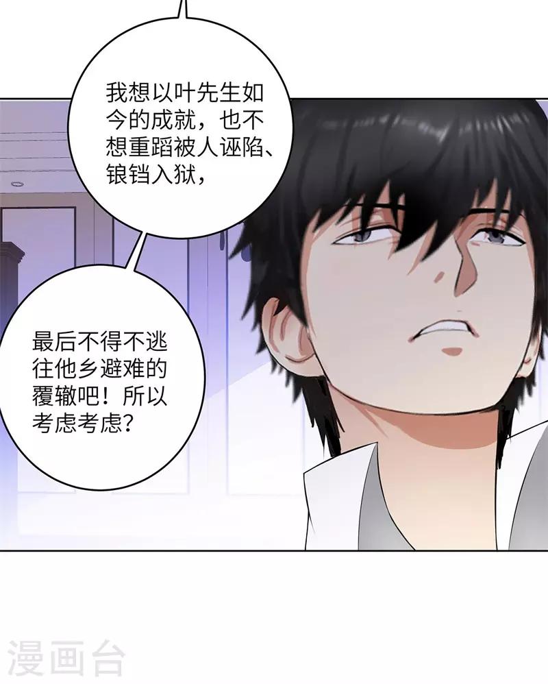 校园高手韩漫全集-第276话 秦丽无删减无遮挡章节图片 
