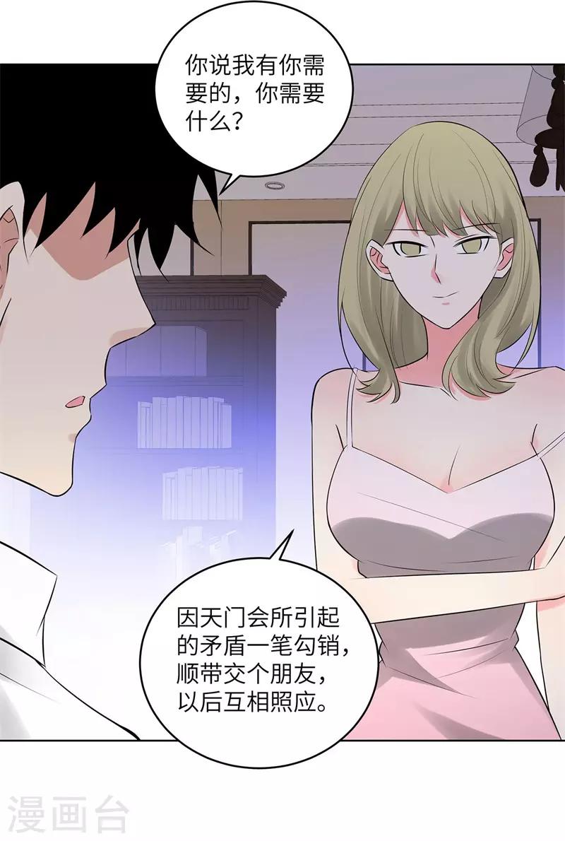 校园高手韩漫全集-第276话 秦丽无删减无遮挡章节图片 