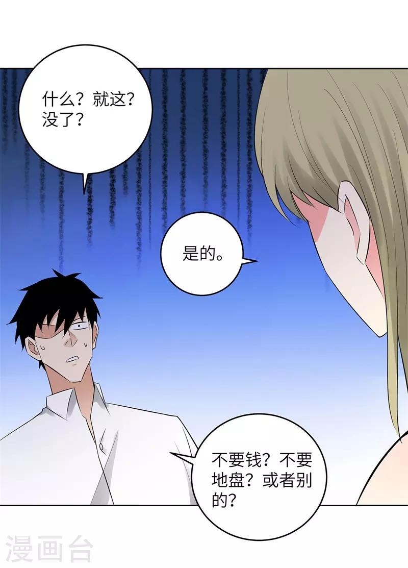 校园高手韩漫全集-第276话 秦丽无删减无遮挡章节图片 
