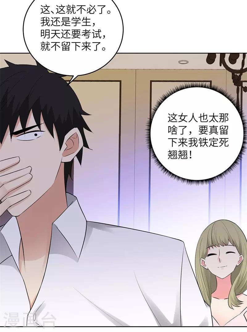 校园高手韩漫全集-第276话 秦丽无删减无遮挡章节图片 