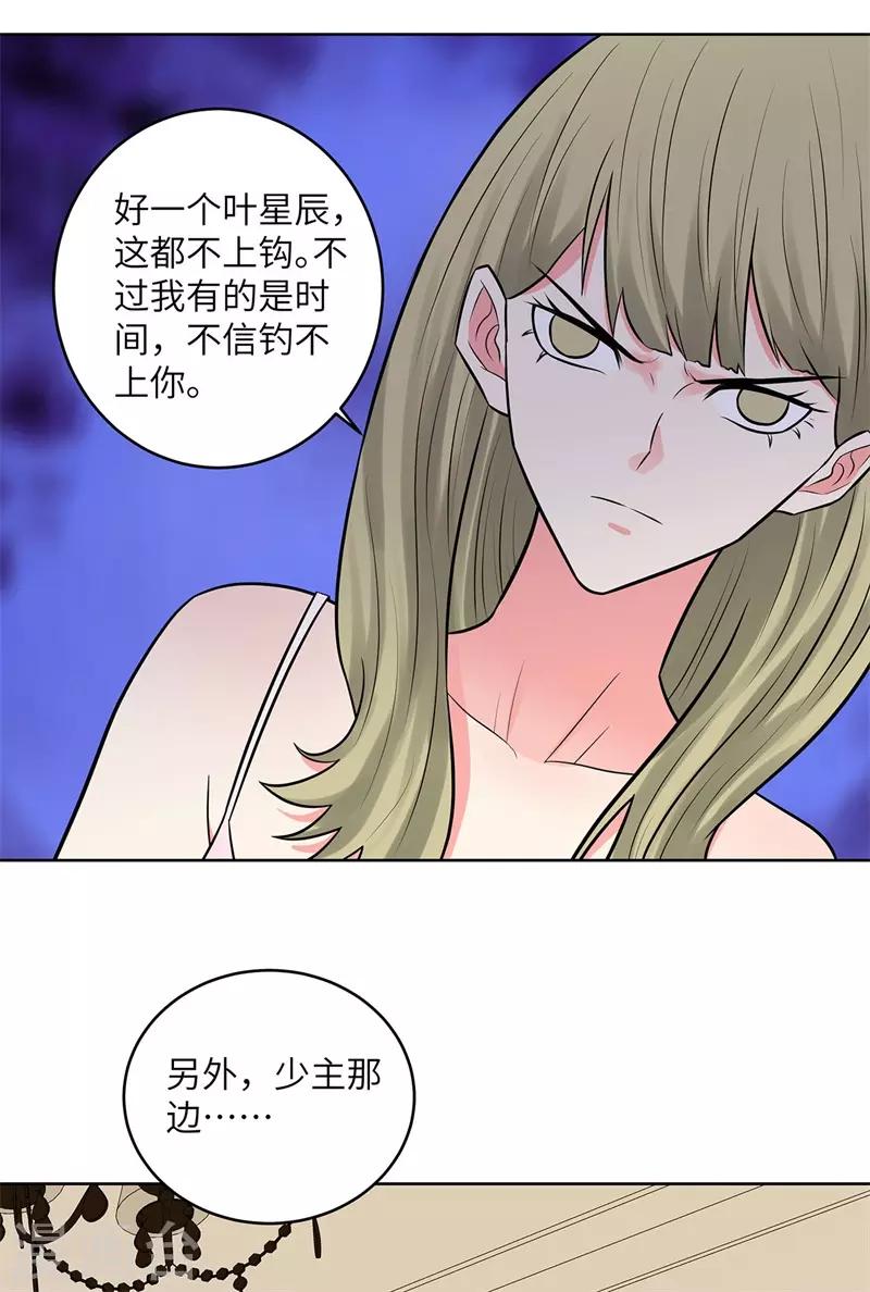 校园高手韩漫全集-第276话 秦丽无删减无遮挡章节图片 