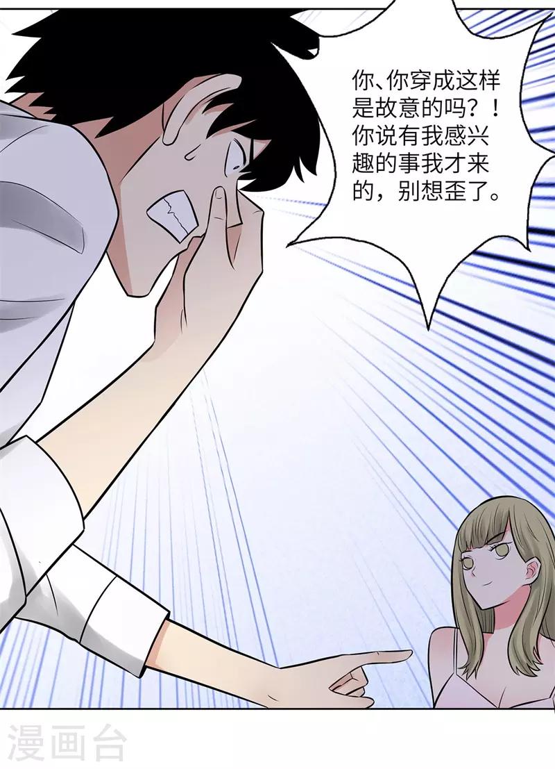 校园高手韩漫全集-第276话 秦丽无删减无遮挡章节图片 