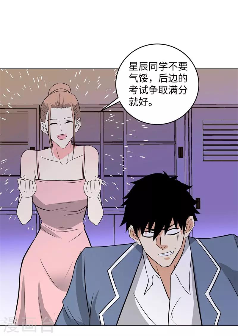 校园高手韩漫全集-第277话 缘分无删减无遮挡章节图片 