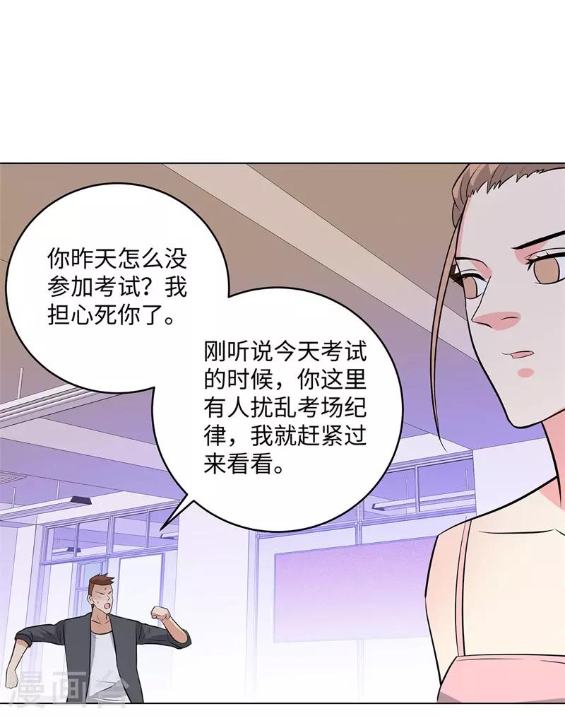 校园高手韩漫全集-第277话 缘分无删减无遮挡章节图片 