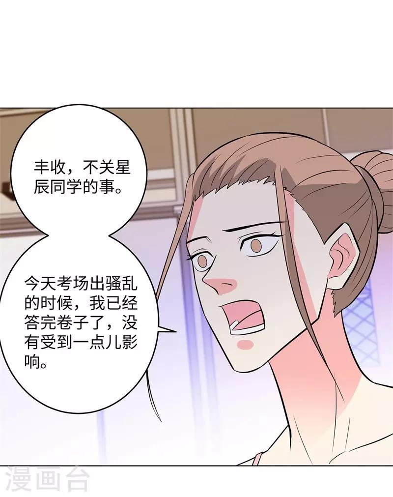校园高手韩漫全集-第277话 缘分无删减无遮挡章节图片 