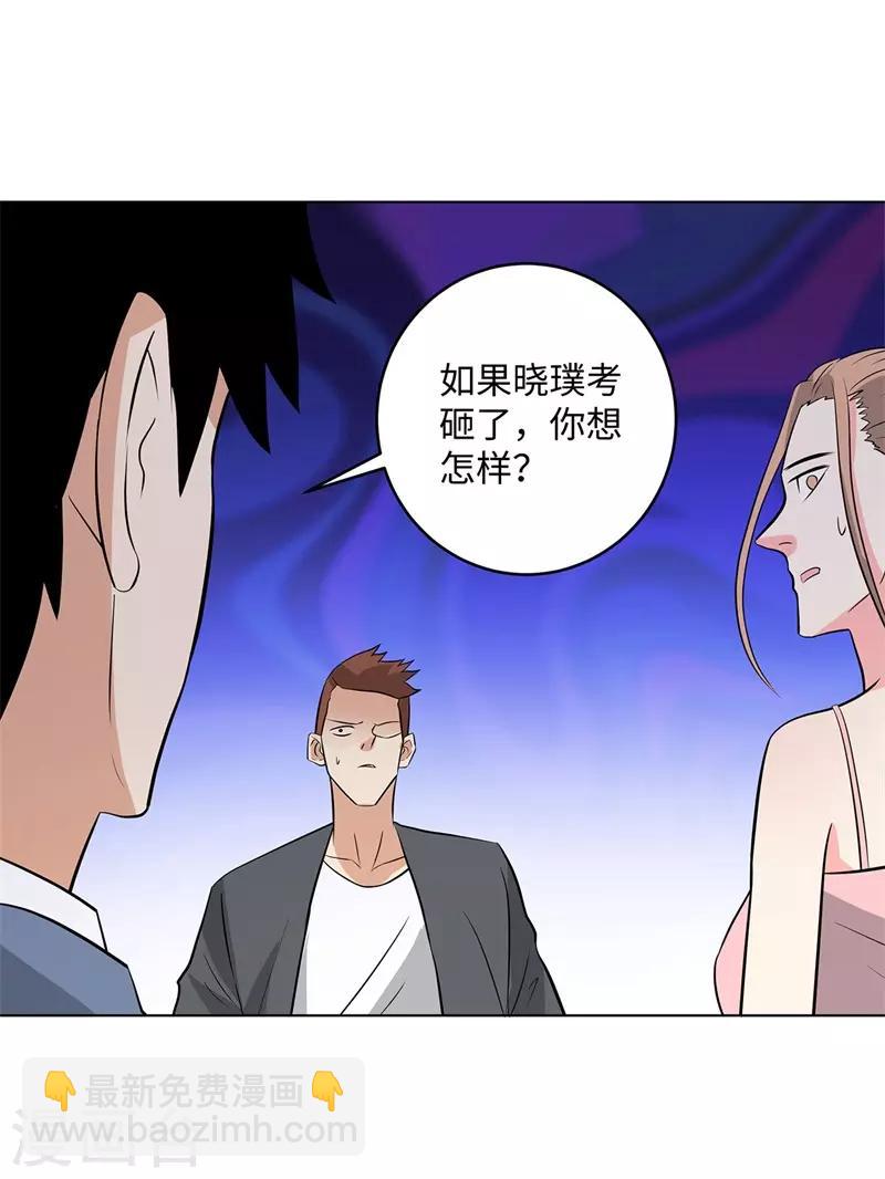 校园高手韩漫全集-第277话 缘分无删减无遮挡章节图片 