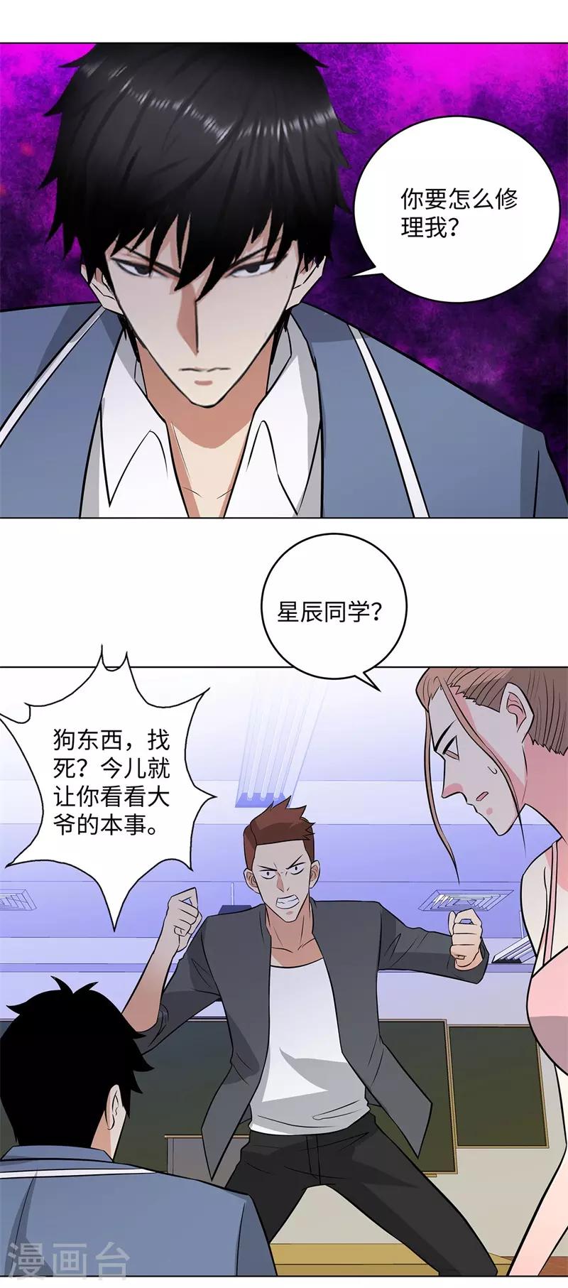校园高手韩漫全集-第277话 缘分无删减无遮挡章节图片 