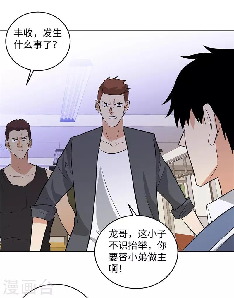 校园高手韩漫全集-第277话 缘分无删减无遮挡章节图片 
