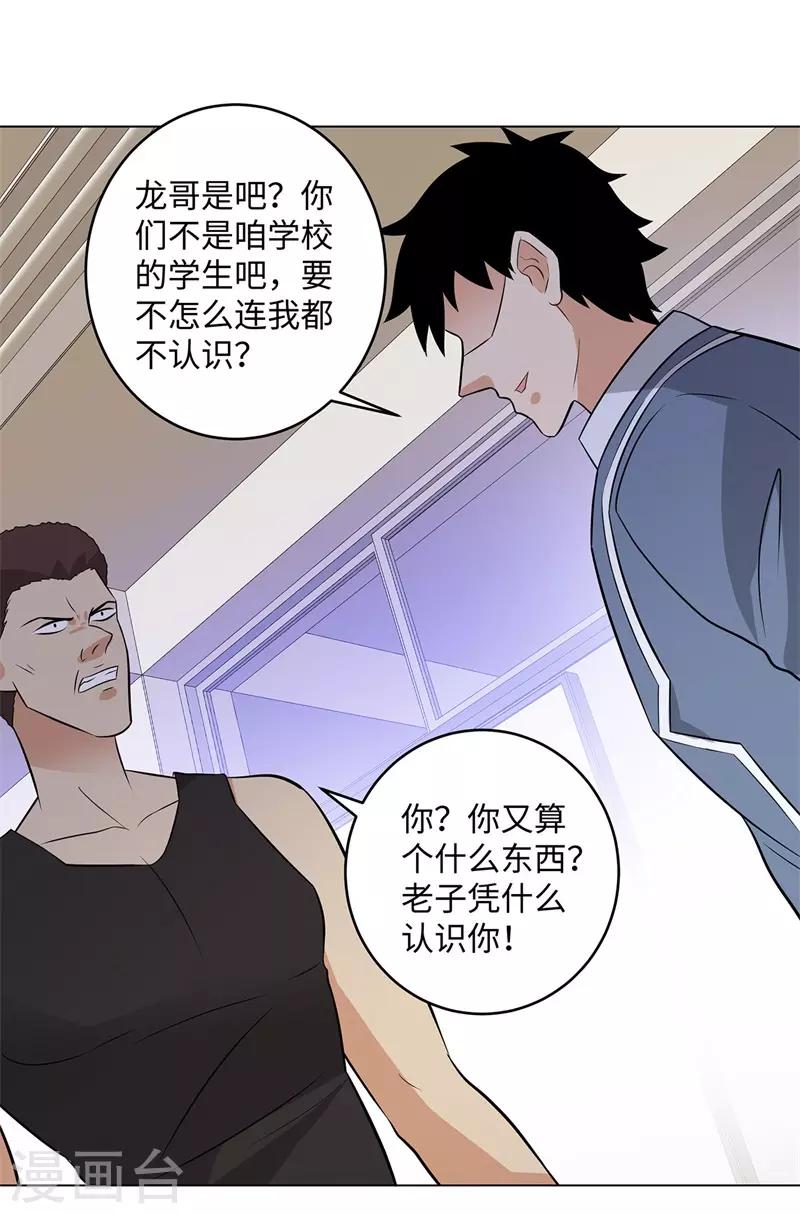 校园高手韩漫全集-第277话 缘分无删减无遮挡章节图片 