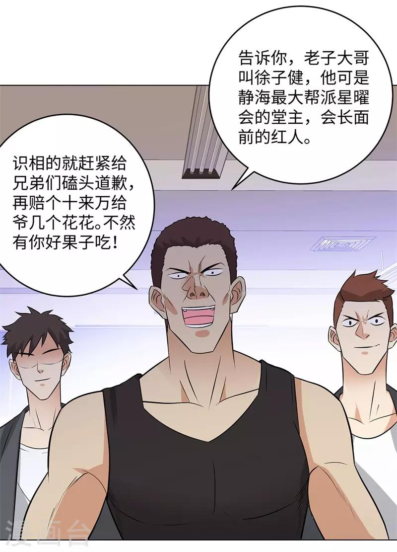 校园高手韩漫全集-第277话 缘分无删减无遮挡章节图片 