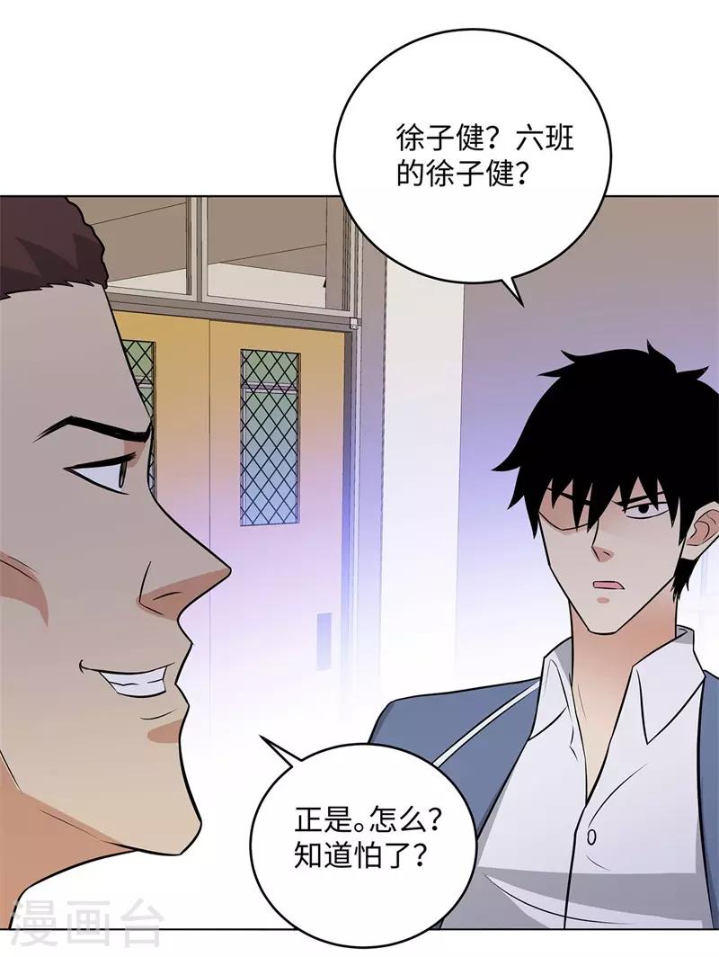 校园高手韩漫全集-第277话 缘分无删减无遮挡章节图片 