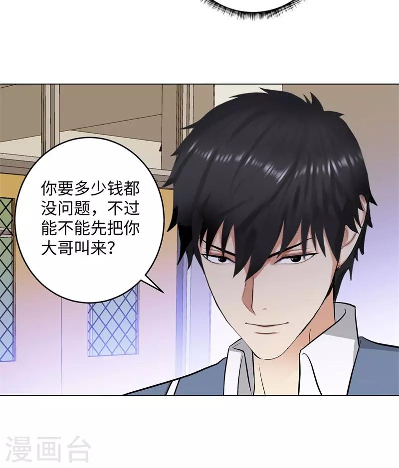 校园高手韩漫全集-第277话 缘分无删减无遮挡章节图片 