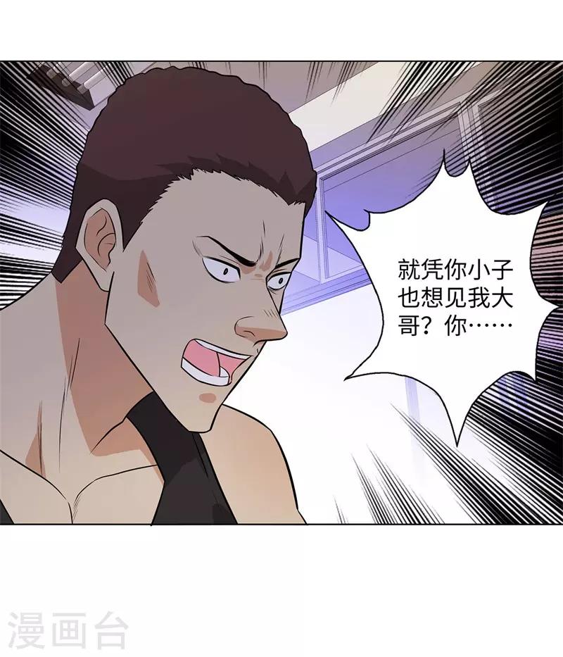 校园高手韩漫全集-第277话 缘分无删减无遮挡章节图片 