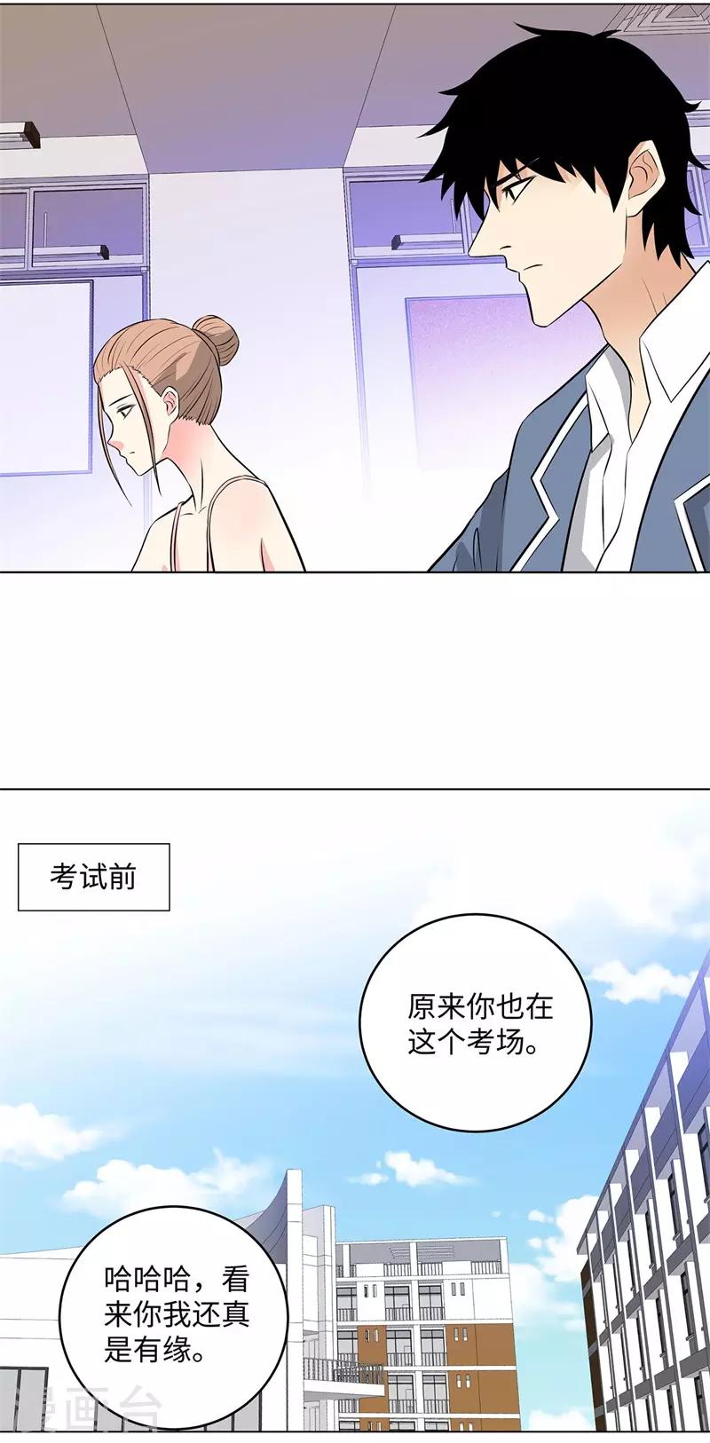 校园高手韩漫全集-第277话 缘分无删减无遮挡章节图片 