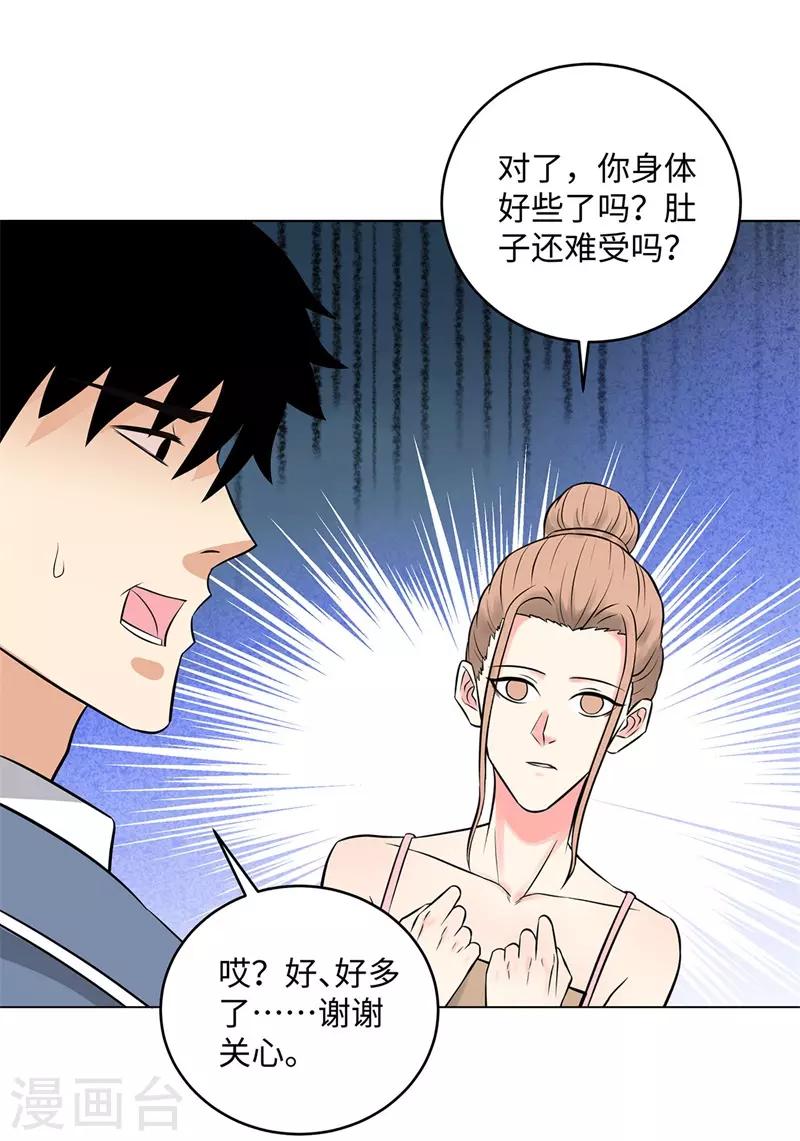 校园高手韩漫全集-第277话 缘分无删减无遮挡章节图片 