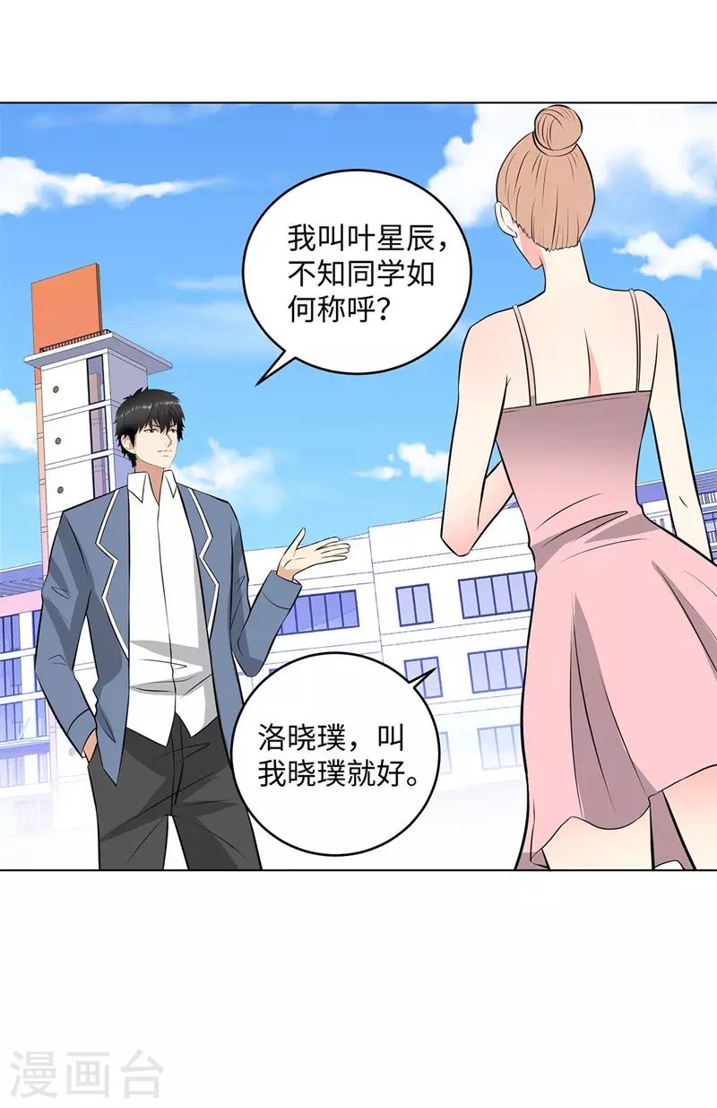校园高手韩漫全集-第277话 缘分无删减无遮挡章节图片 