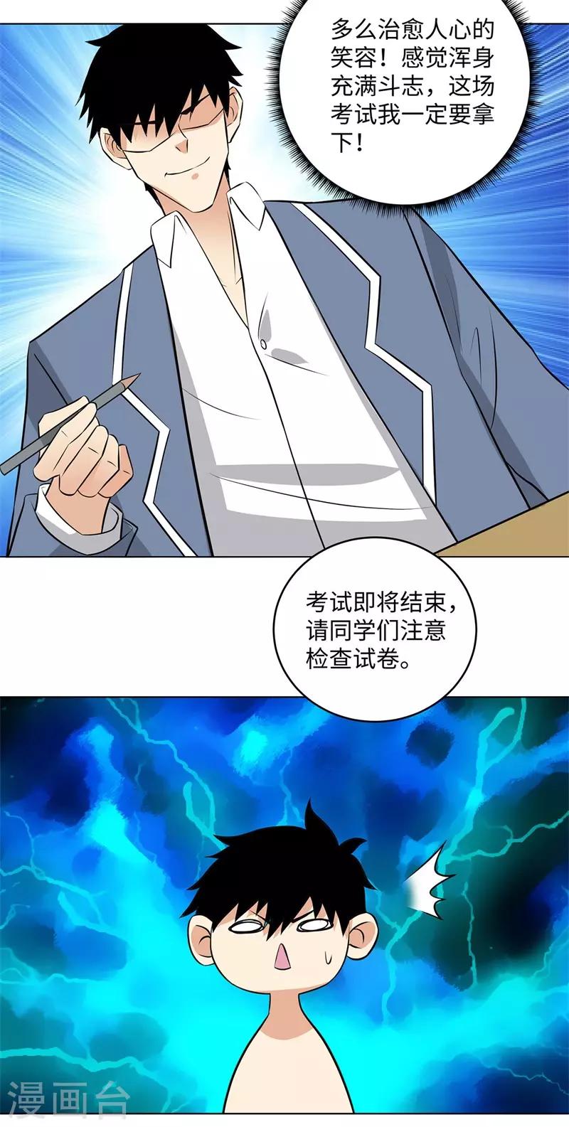 校园高手韩漫全集-第277话 缘分无删减无遮挡章节图片 