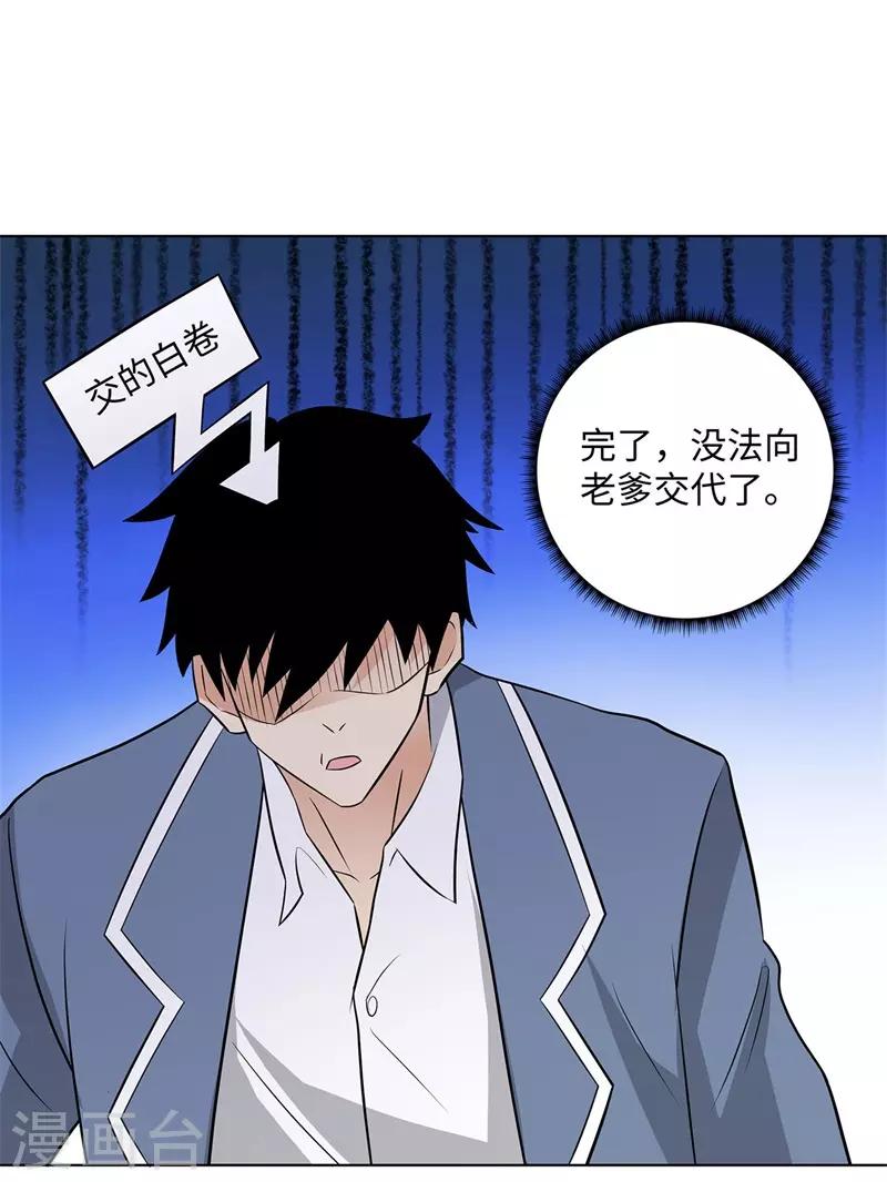 校园高手韩漫全集-第277话 缘分无删减无遮挡章节图片 