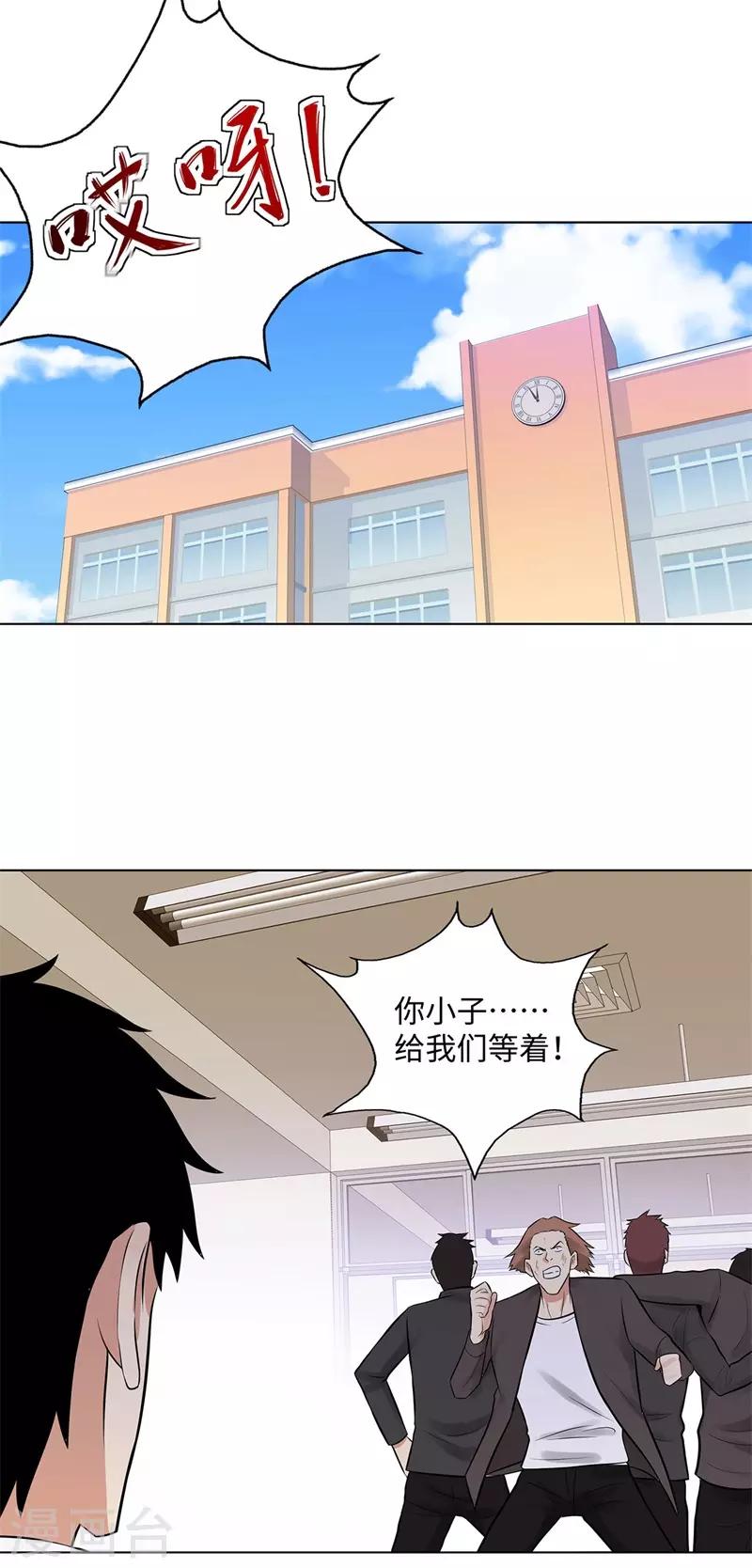 校园高手韩漫全集-第278话 我自己来无删减无遮挡章节图片 