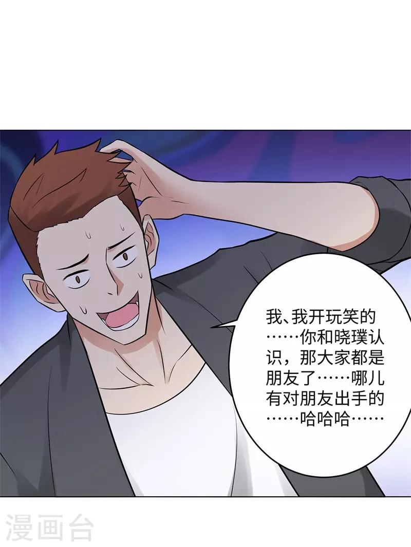 校园高手韩漫全集-第278话 我自己来无删减无遮挡章节图片 