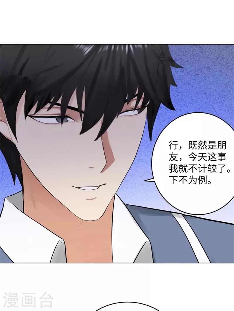 校园高手韩漫全集-第278话 我自己来无删减无遮挡章节图片 