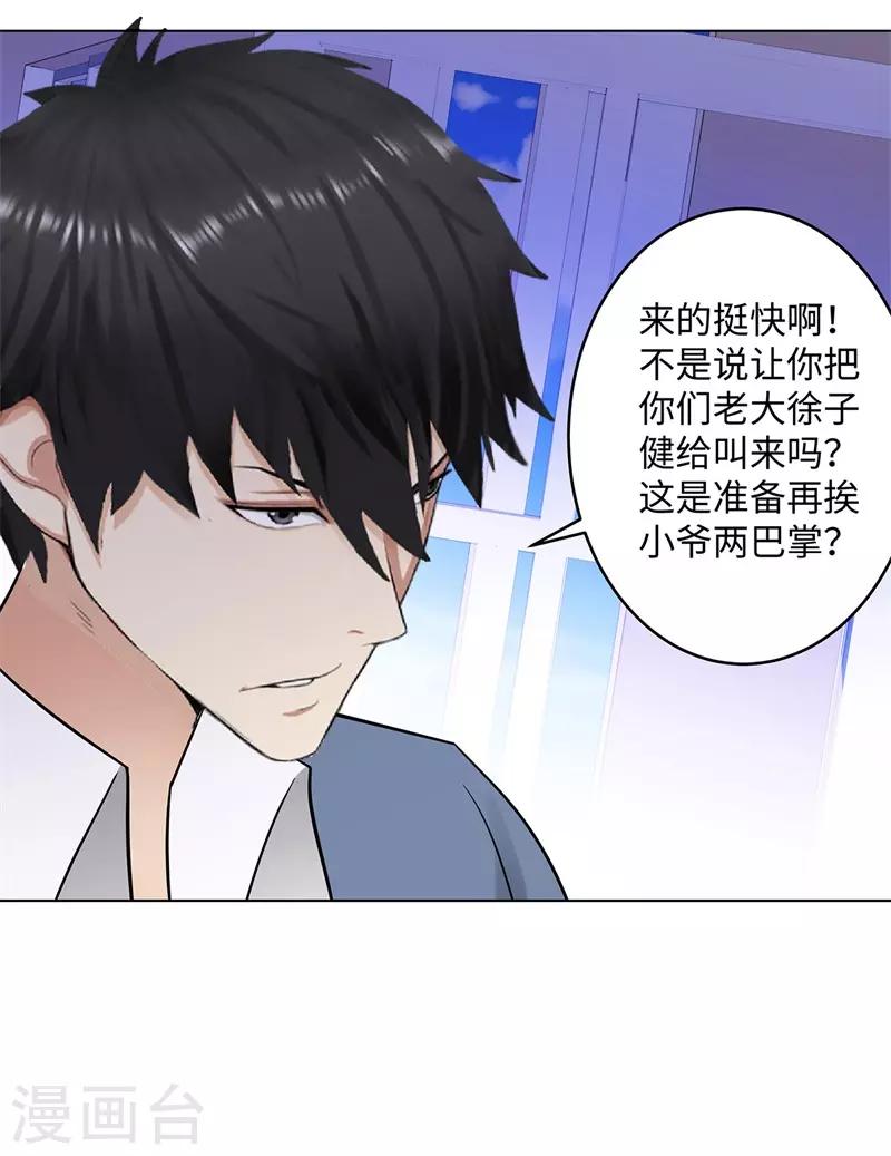 校园高手韩漫全集-第278话 我自己来无删减无遮挡章节图片 