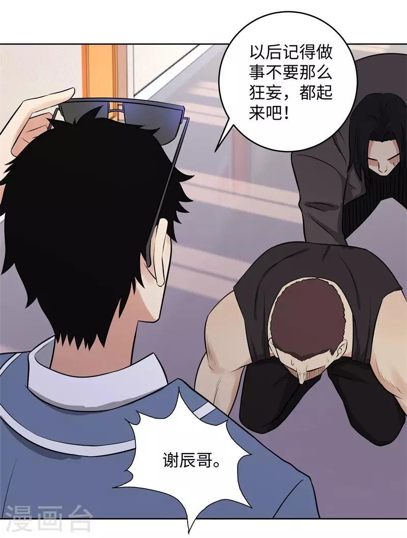 校园高手韩漫全集-第279话 前往纽约无删减无遮挡章节图片 