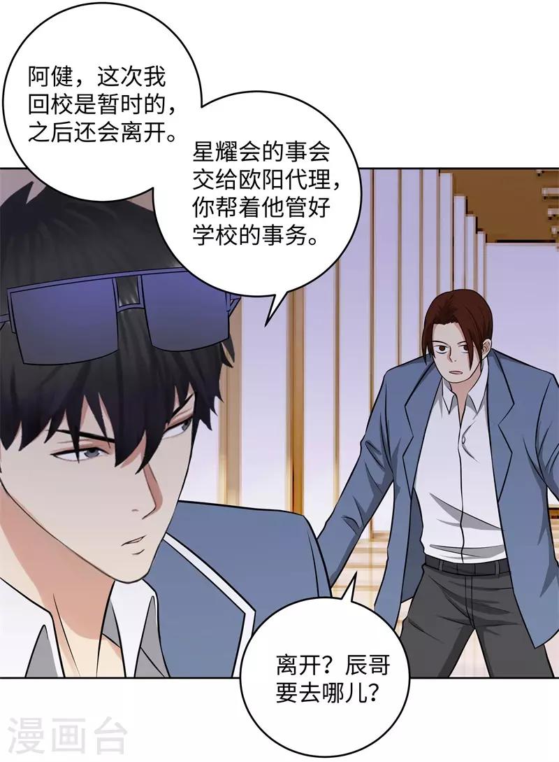 校园高手韩漫全集-第279话 前往纽约无删减无遮挡章节图片 