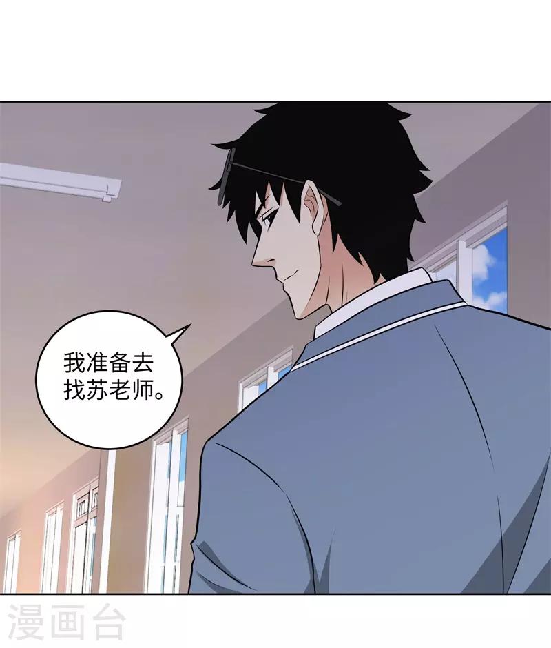 校园高手韩漫全集-第279话 前往纽约无删减无遮挡章节图片 