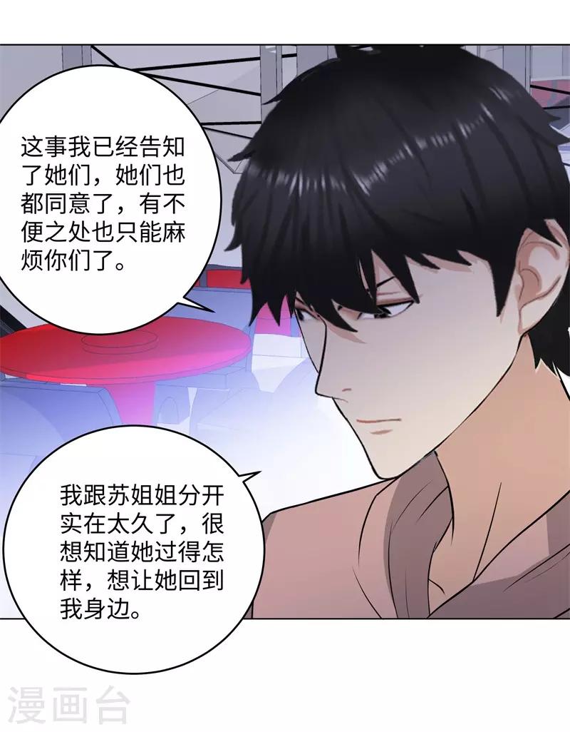 校园高手韩漫全集-第279话 前往纽约无删减无遮挡章节图片 