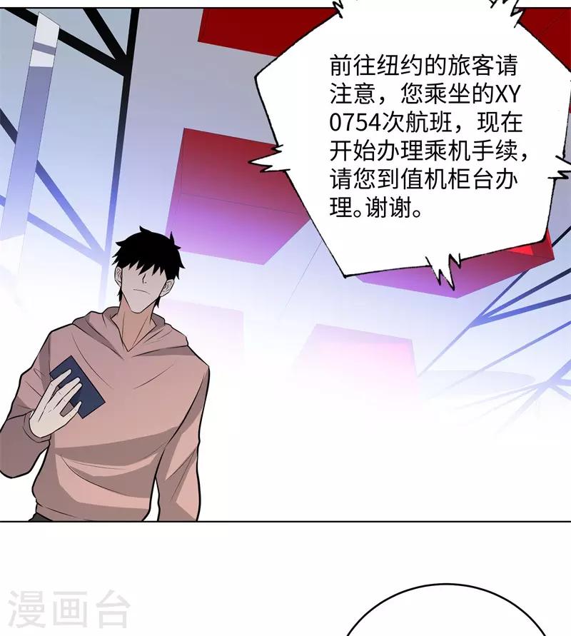 校园高手韩漫全集-第279话 前往纽约无删减无遮挡章节图片 