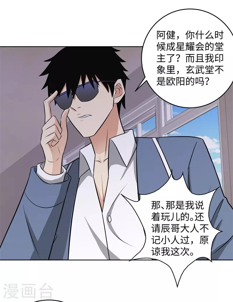 校园高手韩漫全集-第279话 前往纽约无删减无遮挡章节图片 