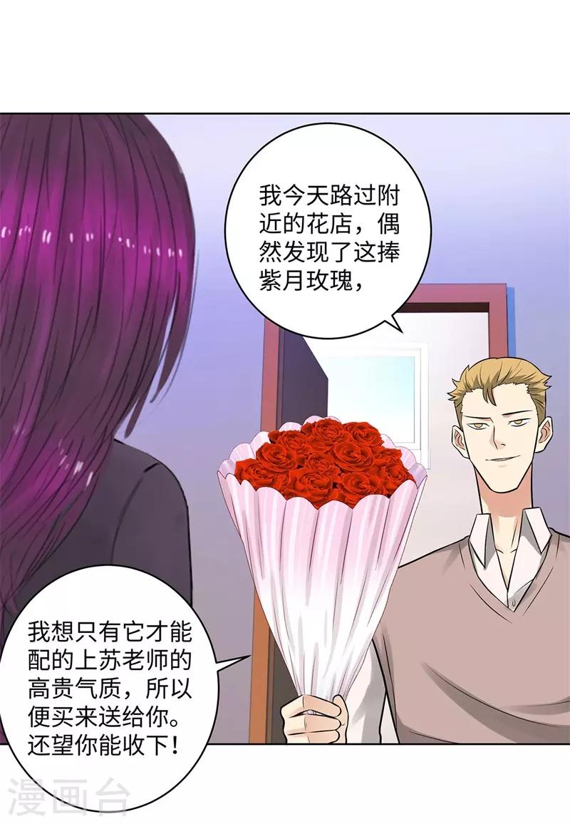 校园高手韩漫全集-第280话 杰克布亚诺无删减无遮挡章节图片 