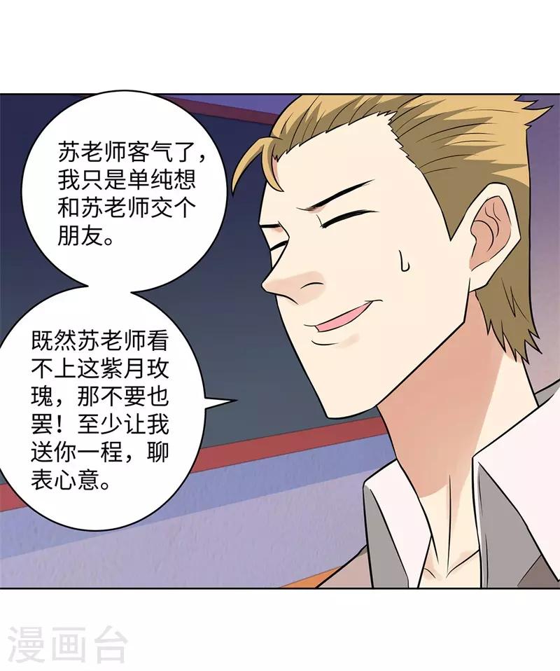 校园高手韩漫全集-第280话 杰克布亚诺无删减无遮挡章节图片 