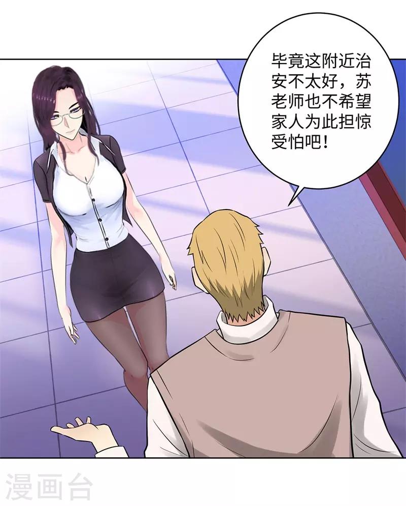 校园高手韩漫全集-第280话 杰克布亚诺无删减无遮挡章节图片 