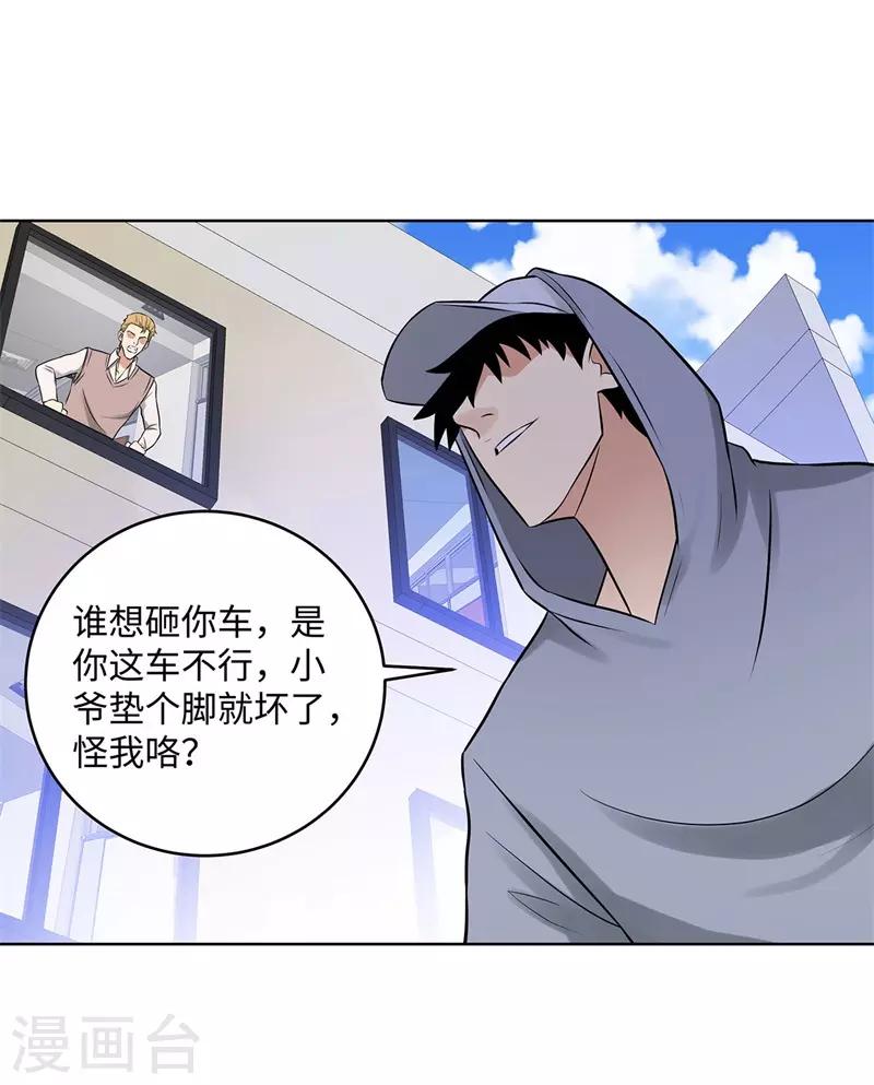校园高手韩漫全集-第280话 杰克布亚诺无删减无遮挡章节图片 