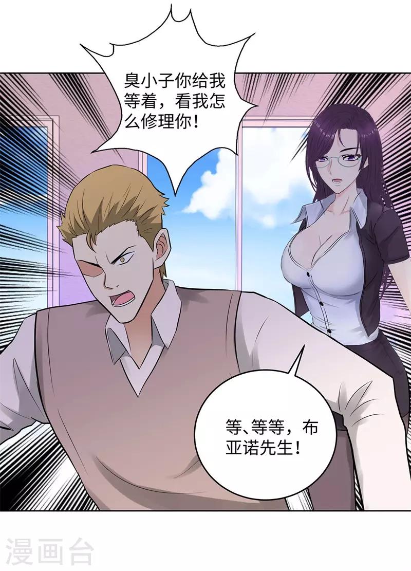 校园高手韩漫全集-第280话 杰克布亚诺无删减无遮挡章节图片 