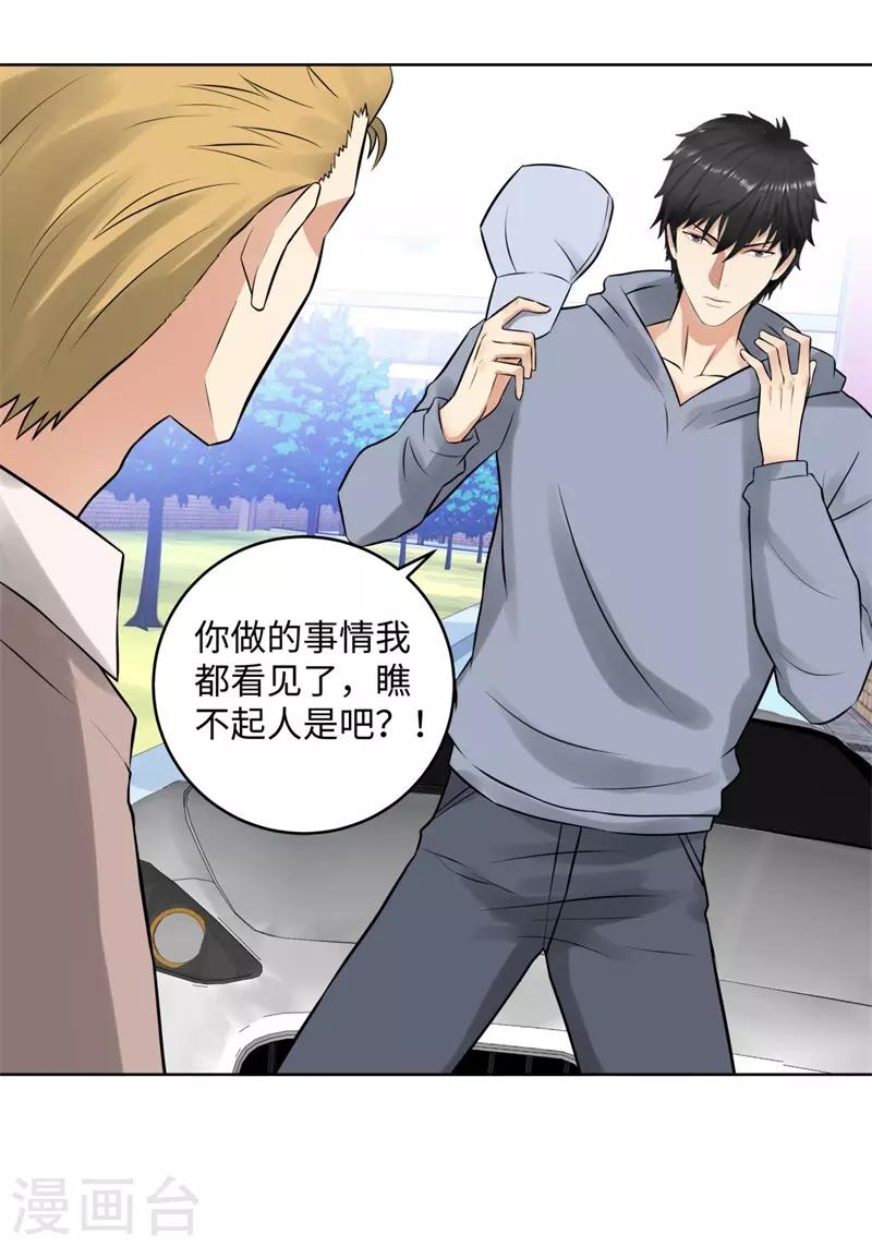 校园高手韩漫全集-第280话 杰克布亚诺无删减无遮挡章节图片 