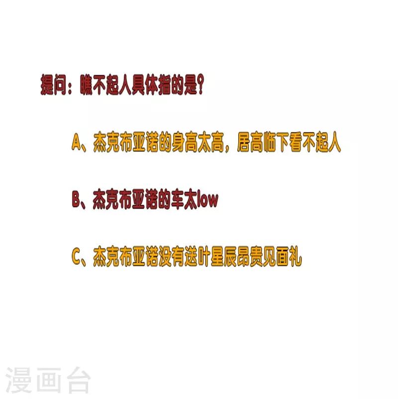 校园高手韩漫全集-第280话 杰克布亚诺无删减无遮挡章节图片 