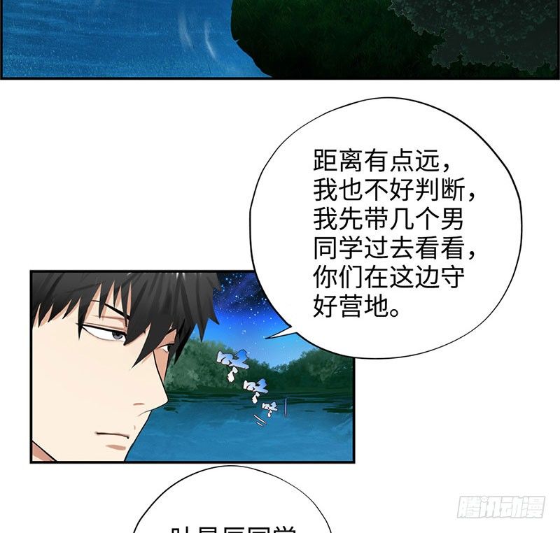 校园高手韩漫全集-029诡异事件无删减无遮挡章节图片 