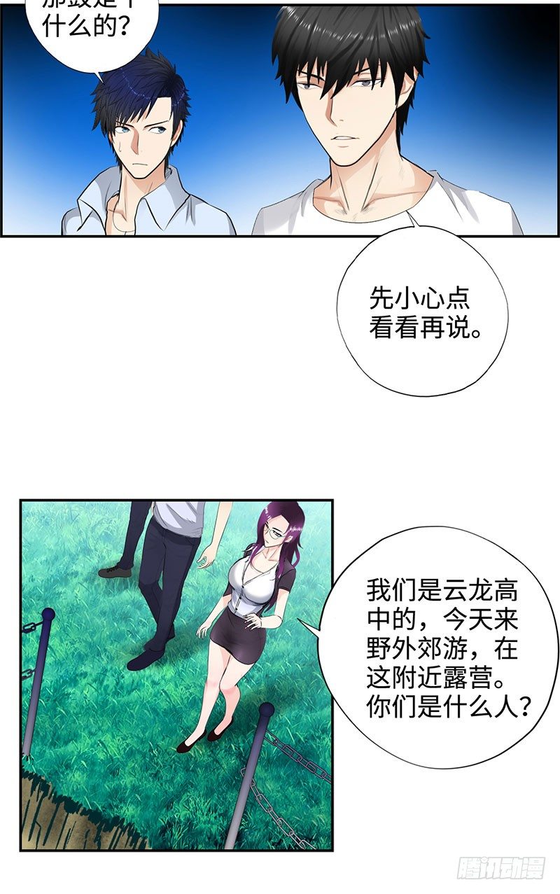 校园高手韩漫全集-029诡异事件无删减无遮挡章节图片 