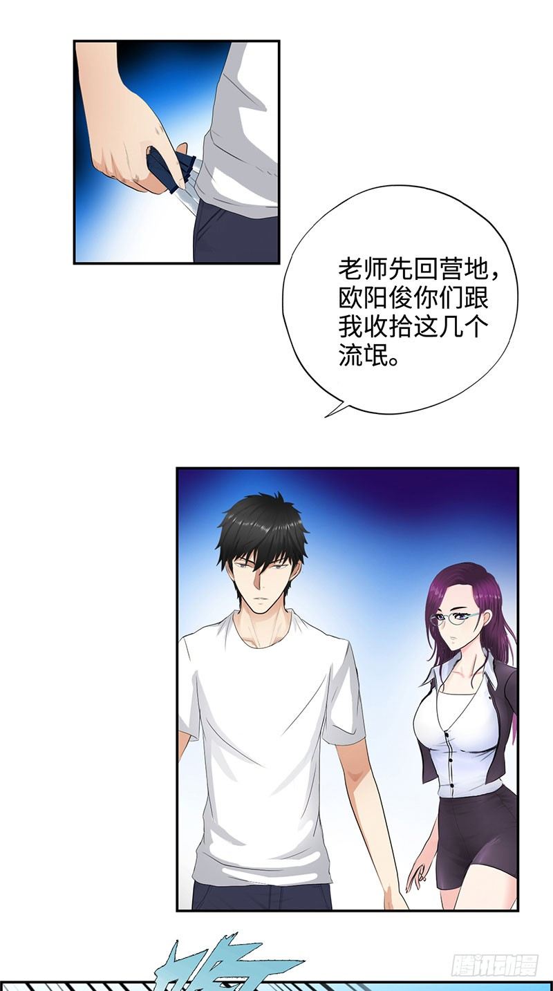 校园高手韩漫全集-029诡异事件无删减无遮挡章节图片 
