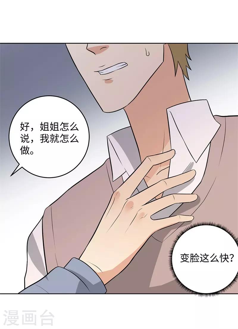 校园高手韩漫全集-第281话 宰一波无删减无遮挡章节图片 