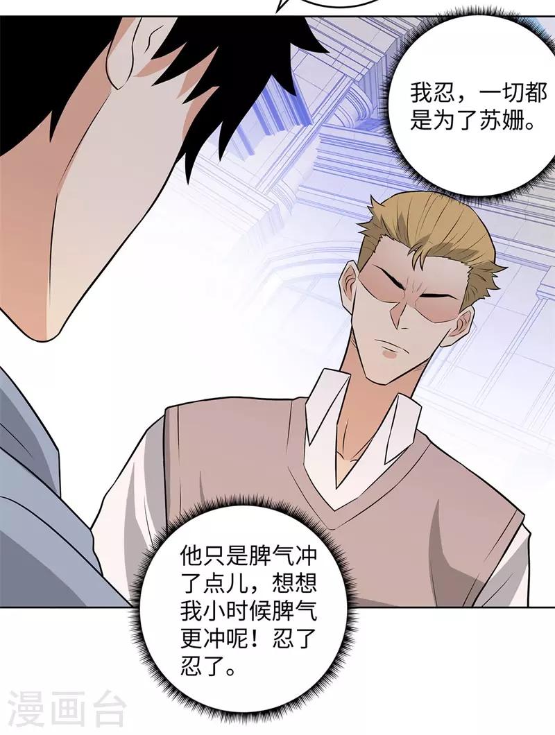 校园高手韩漫全集-第281话 宰一波无删减无遮挡章节图片 