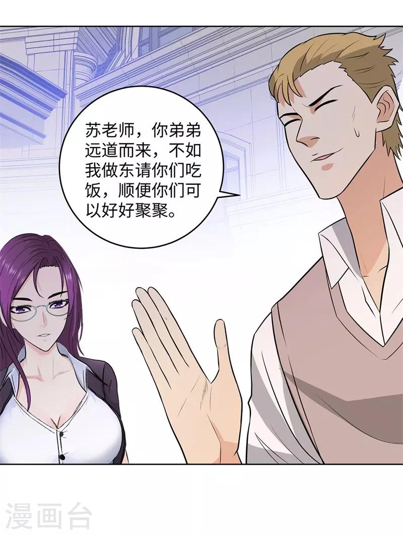 校园高手韩漫全集-第281话 宰一波无删减无遮挡章节图片 
